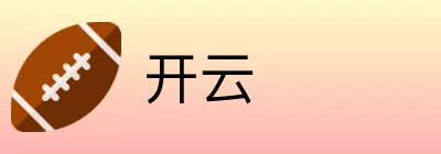 开云 Logo